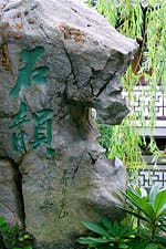 Chinese Poem etched on Stone in Lan Su Garden